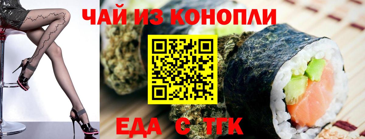 Еда ТГК конопля  Вход с VPN  Можайск 
