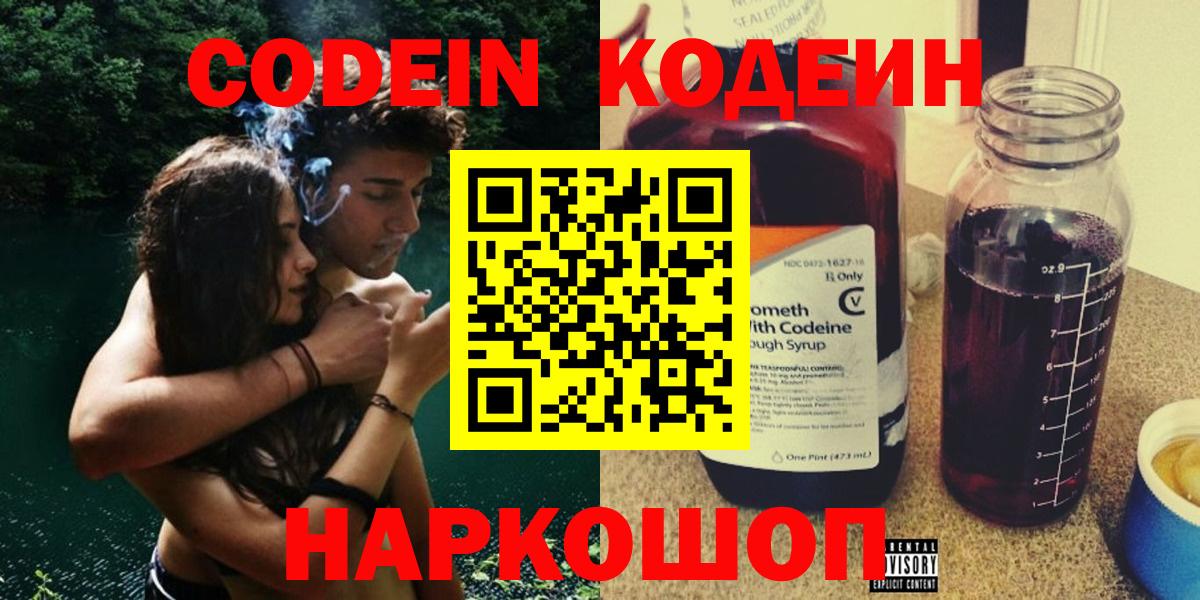 Кодеиновый сироп Lean Purple Drank  Вход с VPN  Можайск 