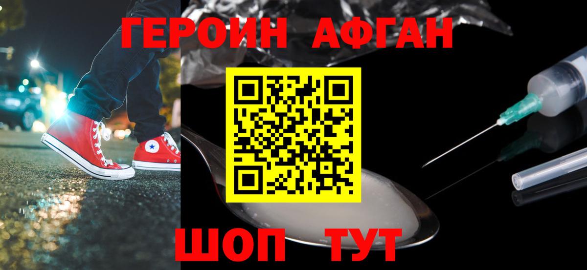 ГЕРОИН Heroin  Вход с VPN  Можайск 