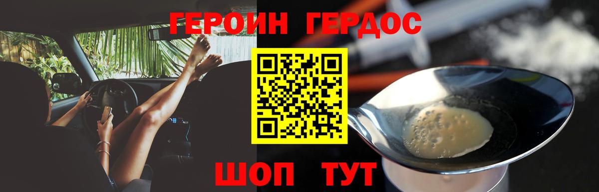 ГЕРОИН герыч Можайск