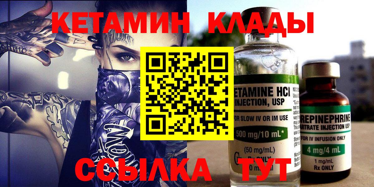 КЕТАМИН VHQ Можайск