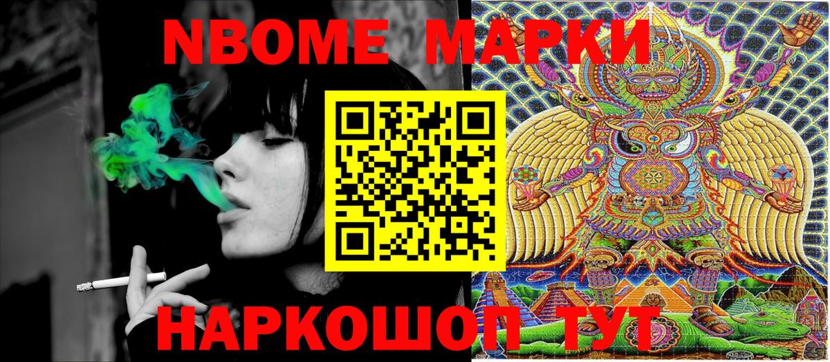 Можайск  Марки N-bome 1,8мг  Марки N-bome 1,8мг  Вход с VPN 