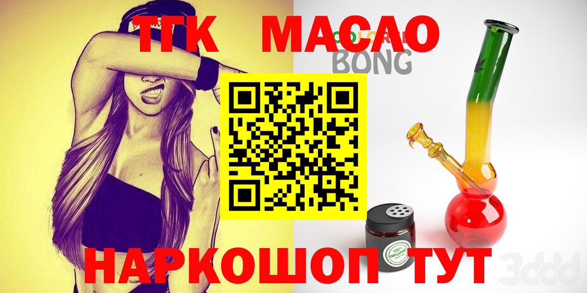 ТГК гашишное масло Можайск